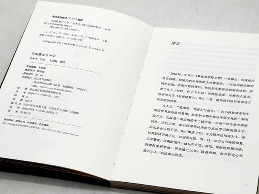 张孝宅先生签名本！！《书画修复六十年》，平装，32开，张孝宅口述，韦丽娟整理，浙江大学出版社2023年6月一版一印，192页，定价68，售价68元。 商品图3