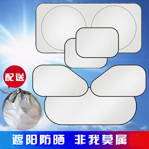 「六件套」汽车遮阳挡前后侧挡风玻璃车窗防晒隔热收纳袋涂银六套装夏季汽车养护用品 商品图1