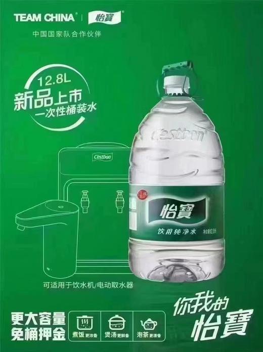 怡宝饮用水纯净水12.8L【1.桶】 商品图0