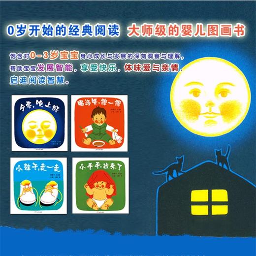 月亮 晚上好 幼幼成长图画书 0-2岁 林明子 著 儿童文学 商品图1