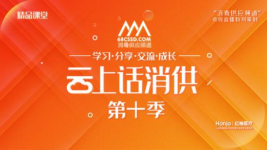 《云上话消供》第十季 商品图0