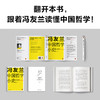 读客 冯友兰中国哲学小史（谁说中国没有哲学？轻松读懂中国哲学） 商品缩略图5