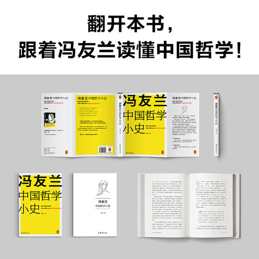 读客 冯友兰中国哲学小史（谁说中国没有哲学？轻松读懂中国哲学） 商品图5