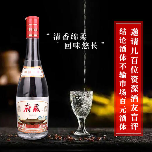 山西名酒红盖府藏汾阳王42度475ml*6瓶装清香型口粮白酒整箱 商品图3