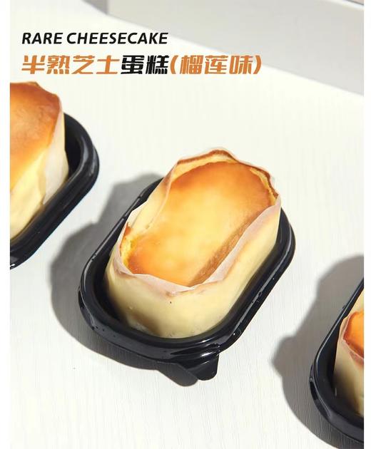 【榴小馋芝士榴莲饼（步步高梅溪新天地店）】半熟芝士榴莲（3个/盒） 商品图1