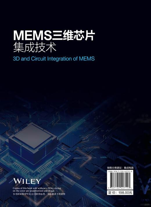 MEMS三维芯片集成技术 商品图1