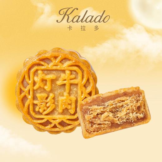灯影牛肉广式月饼80g 商品图0
