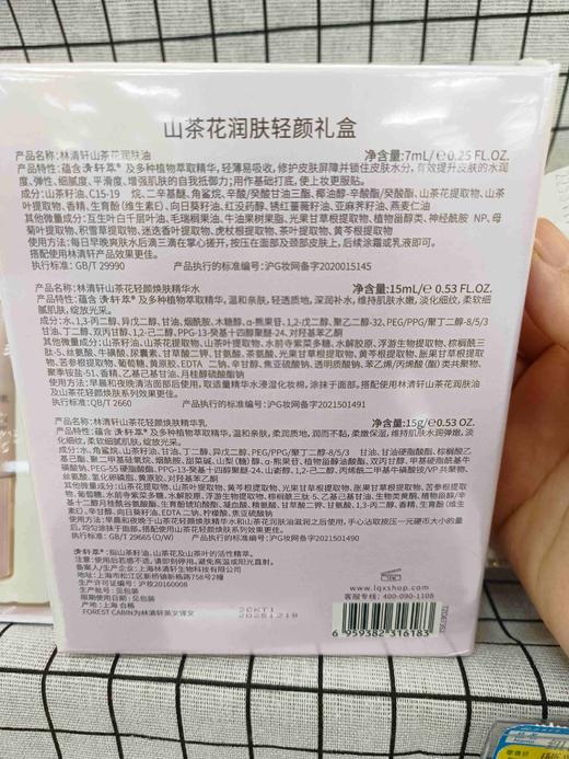 林清轩山茶花轻颜礼盒旅行装润肤油 精华水 精华乳 商品图6