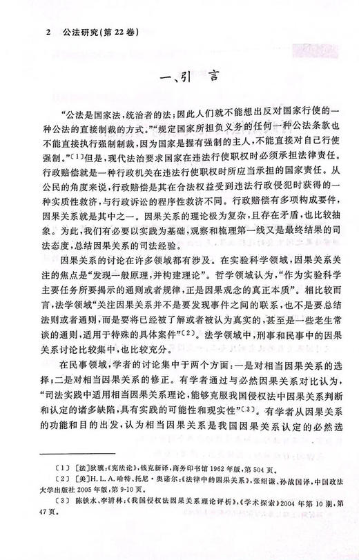 公法研究 第22卷/浙江大学公法与比较法研究所/浙江大学出版社/章剑生 商品图2