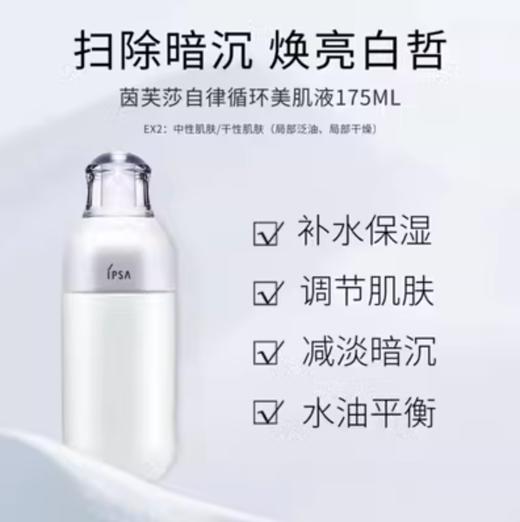 特价IPSA合集防晒/洁面/乳液 全新 非质量问题不退换 商品图2