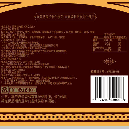 五芳斋 蛋黄猪肉粽 100克* 6只 商品图2