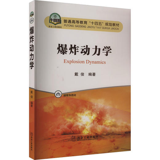 爆炸动力学 商品图0