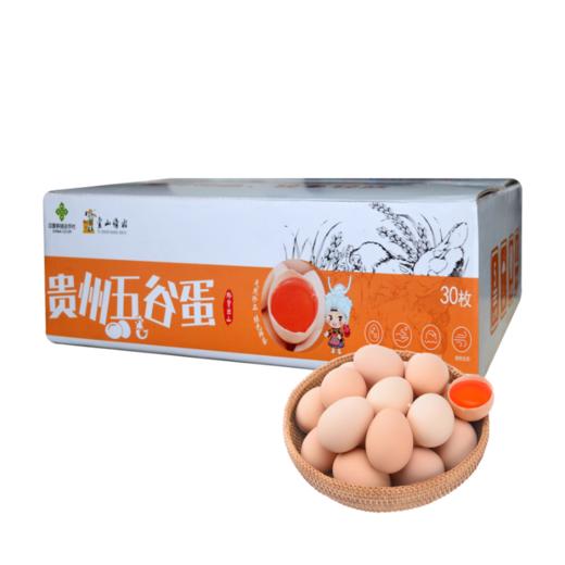 贵州五谷蛋精装(30枚)（仅发广东省内） 商品图0