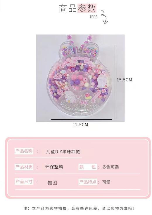 【小卷毛】甜甜圈炫彩DIY礼盒，打造属于自己的小首饰✅培养动手创造力，提高审美时尚感 ✅环保塑料材质✅可爱糖果色系，热烈而缤纷✅附赠小兔子收纳盒，可以制作出3条项链➕3条手链。 商品图11