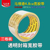 马培德 透明胶带775510 商品缩略图0