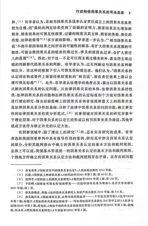 公法研究 第22卷/浙江大学公法与比较法研究所/浙江大学出版社/章剑生 商品图3