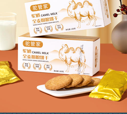 [甄选]驼管家驼奶全麦粗粮饼干 160g/盒 商品图0