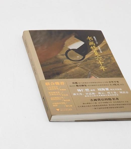 张孝宅先生签名本！！《书画修复六十年》，平装，32开，张孝宅口述，韦丽娟整理，浙江大学出版社2023年6月一版一印，192页，定价68，售价68元。 商品图1