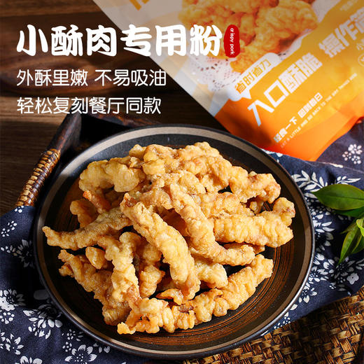 小酥肉专用粉家用酥脆皮粉油炸炸肉粉火锅炸鸡淀粉调料 商品图1