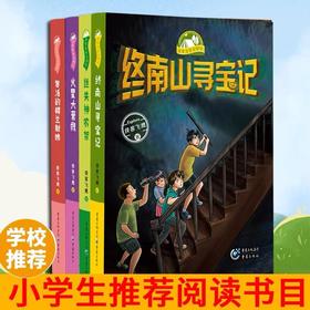 我带爸爸去探险(全4册)