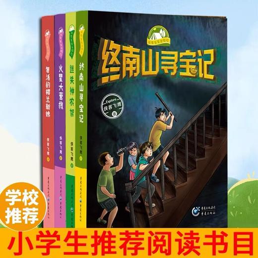我带爸爸去探险(全4册) 商品图0