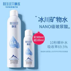 颐莲玻尿酸补水喷雾（买300ml送100ml）保湿舒缓平衡水油喷雾爽肤水化妆水保湿喷雾