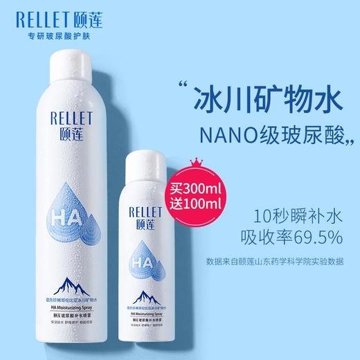 颐莲玻尿酸补水喷雾（买300ml送100ml）保湿舒缓平衡水油喷雾爽肤水化妆水保湿喷雾 商品图0