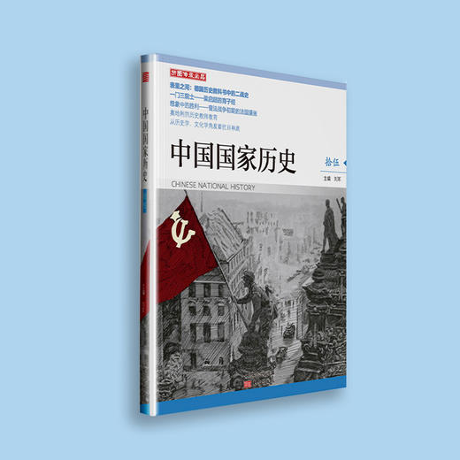 《中国国家历史》第4套（12-15期）共4册 商品图8