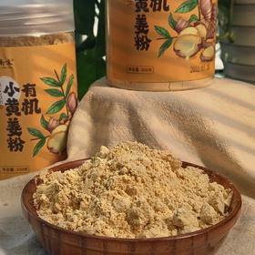 有机小黄姜粉   200g*2罐