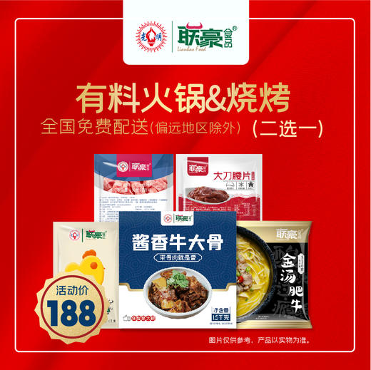 有料锅底&烧烤188型套餐二选一 商品图0