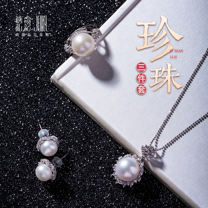 【七夕定制劲爆专属三件套】心诚则 优雅珍珠倾情告白，性价比超高甄选组合，表达珍情谊，知性素雅挚爱浓情，千元精品特惠限量首发，专柜维保