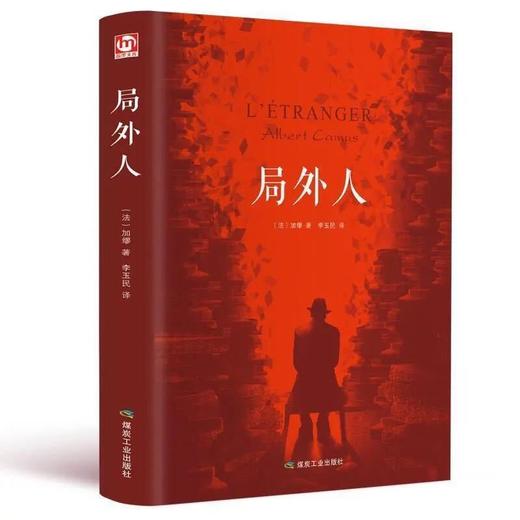 诺贝尔文学奖 鼠疫局外人加缪著精装全译本 世界名著文学小说经典 商品图0