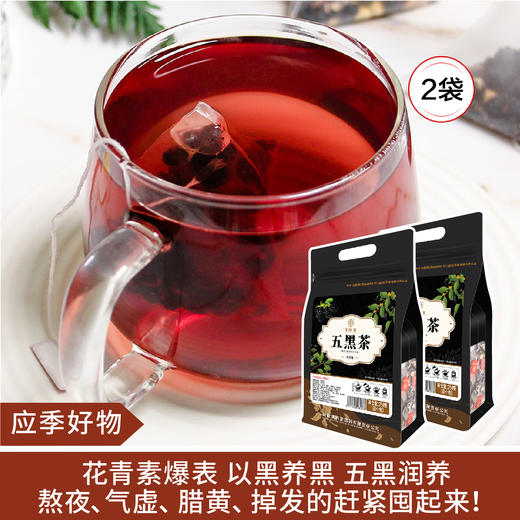 【应季好物】谯韵堂 五黑茶250g/袋 50小包*2袋 商品图0