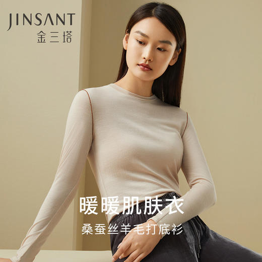 【暖暖肌肤衣】桑蚕丝羊毛轻柔撞色打底衫简约圆领保暖内衣金三塔  NZFDD720 商品图1