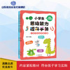 小学生思维能力提升手册 一年级基础篇语文+数学（2册） 商品缩略图0