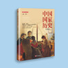 《中国国家历史》第9套（31-32期）共2册 商品缩略图7