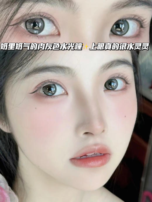 冰透甜心灰「非离子」半年抛型 商品图0