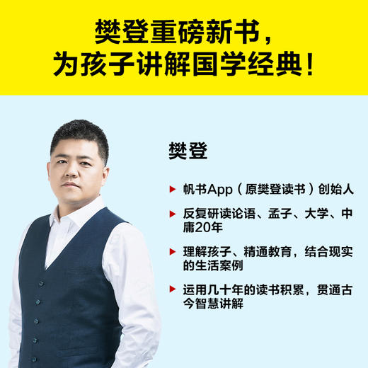 樊登漫画为孩子讲国学（全5册）| 樊登陪你看漫画，从小积极上进爱学习！ 商品图7