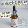 薇诺娜 | 屏障修护精华液30ml | 修复皮肤屏障 舒缓保湿 敏感肌维稳护肤 商品缩略图1