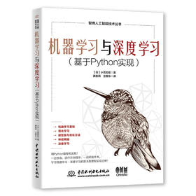 机器学习与深度学习（基于Python实现）