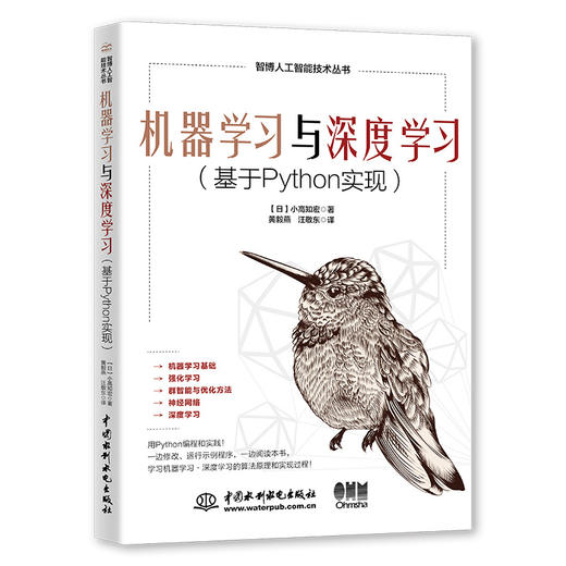 机器学习与深度学习（基于Python实现） 商品图0