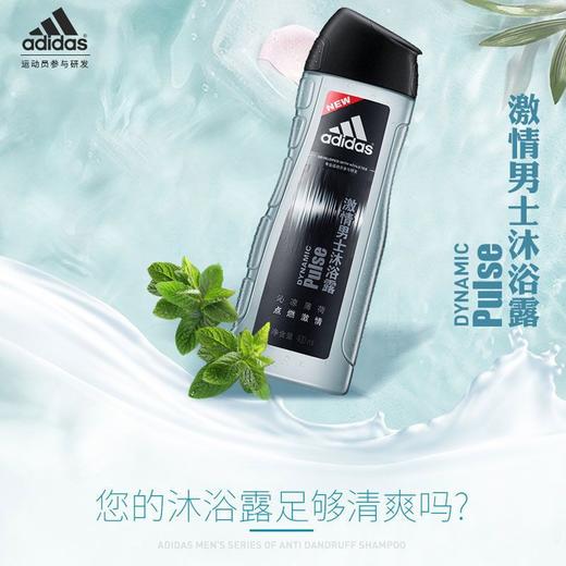 阿迪达斯男士活力沐浴露  400ml 阿迪达斯沐浴露激情效期26年11月 商品图1