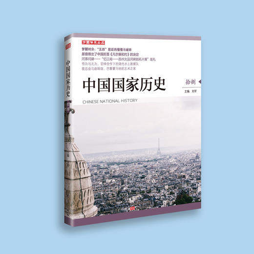 《中国国家历史》第5套（17-19期）共3册 商品图4