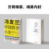 读客 冯友兰中国哲学小史（谁说中国没有哲学？轻松读懂中国哲学） 商品缩略图6
