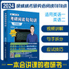 考研阅读句句讲（基础版）适用英语一和英语二 2023年全新升级/ 颉斌斌 商品缩略图0