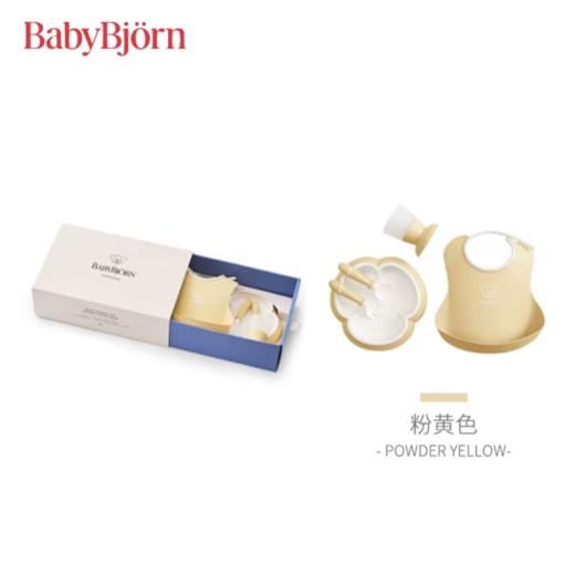 BabyBjorn 宝宝餐具五件套礼盒套装黄色 商品图0
