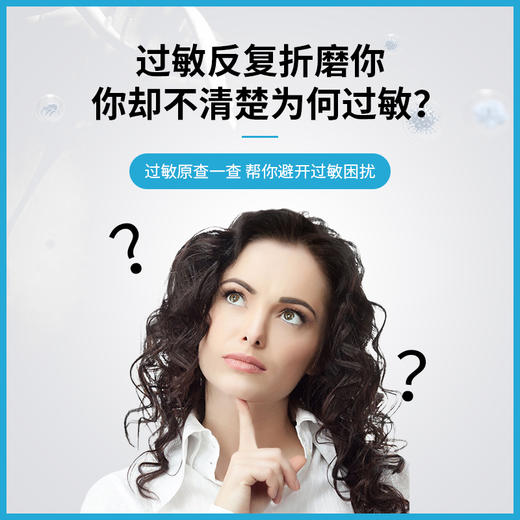 过敏源检测（采血/上门） 商品图3