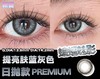 【宝妹专享】Premium one眸丸·日抛合集  78一盒 118两盒 218四盒 携手Yiwaeye伊娃爱联名日抛！几十款花色任选，风格百变不重样！国产0-800度<一盒10片> 商品缩略图1