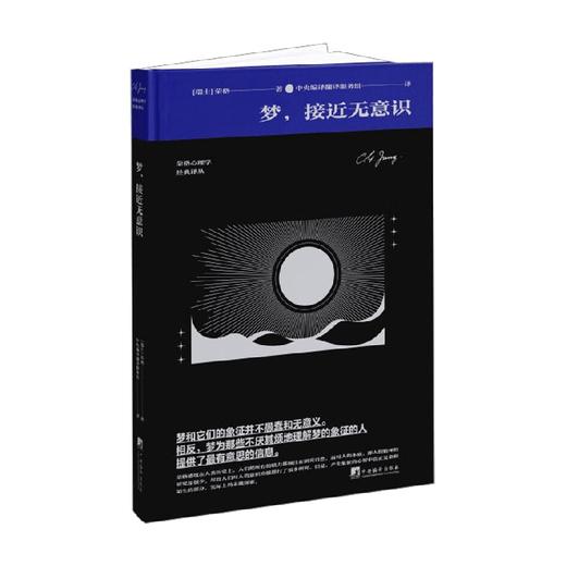梦 接近无意识 荣格 著 心理学 商品图0