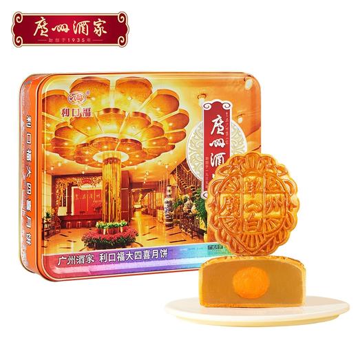 【票券同售】广州酒家经典款 | 大四喜月饼180g*4颗装 商品图0